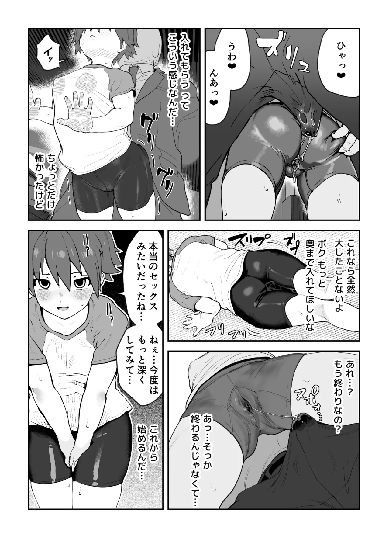 女として見られる快感 - page56