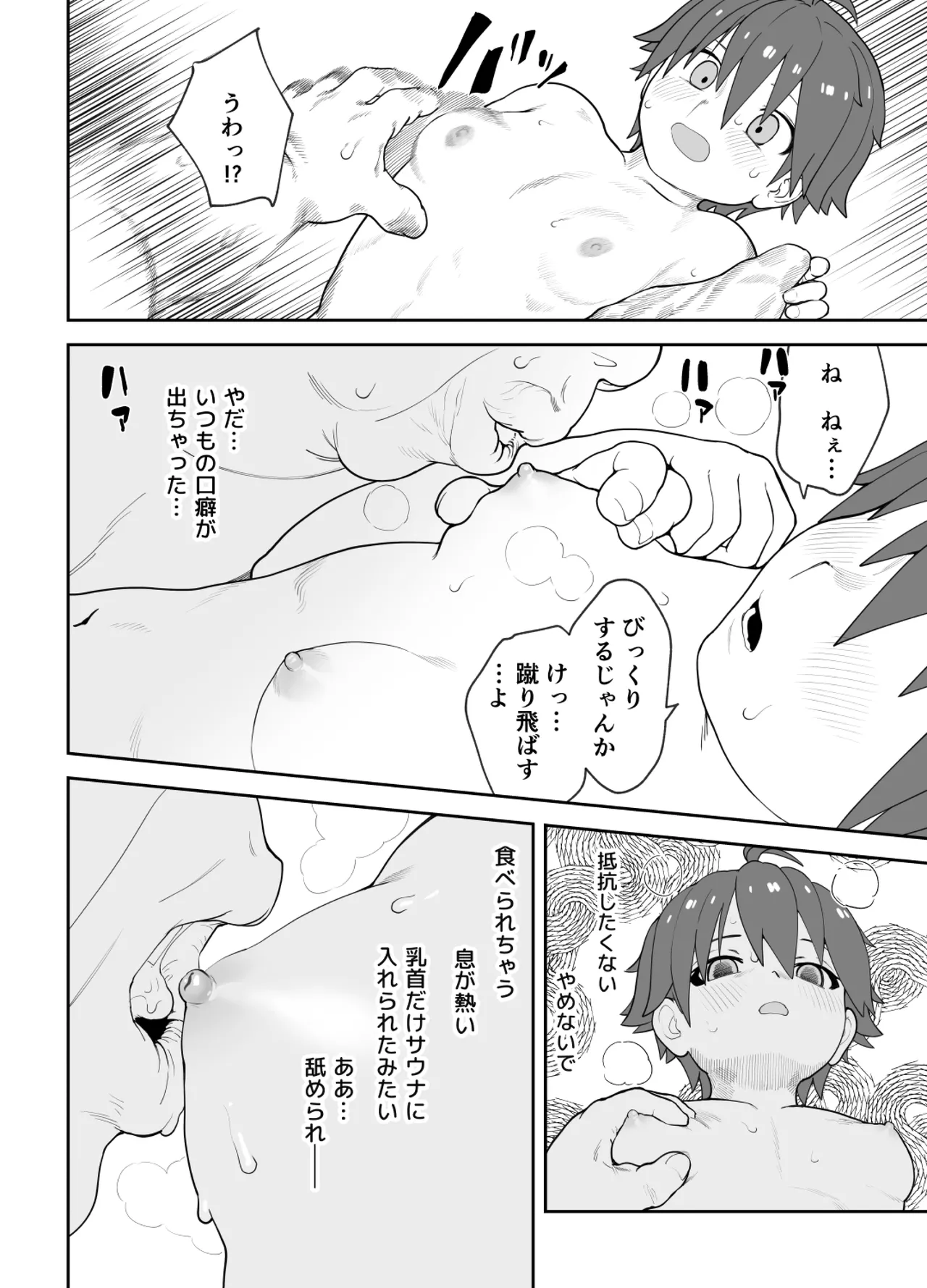 女として見られる快感 - page63