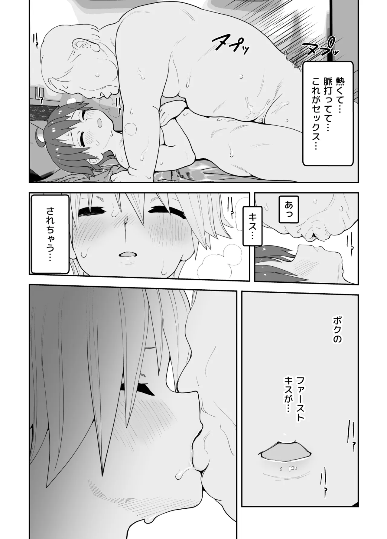 女として見られる快感 - page69