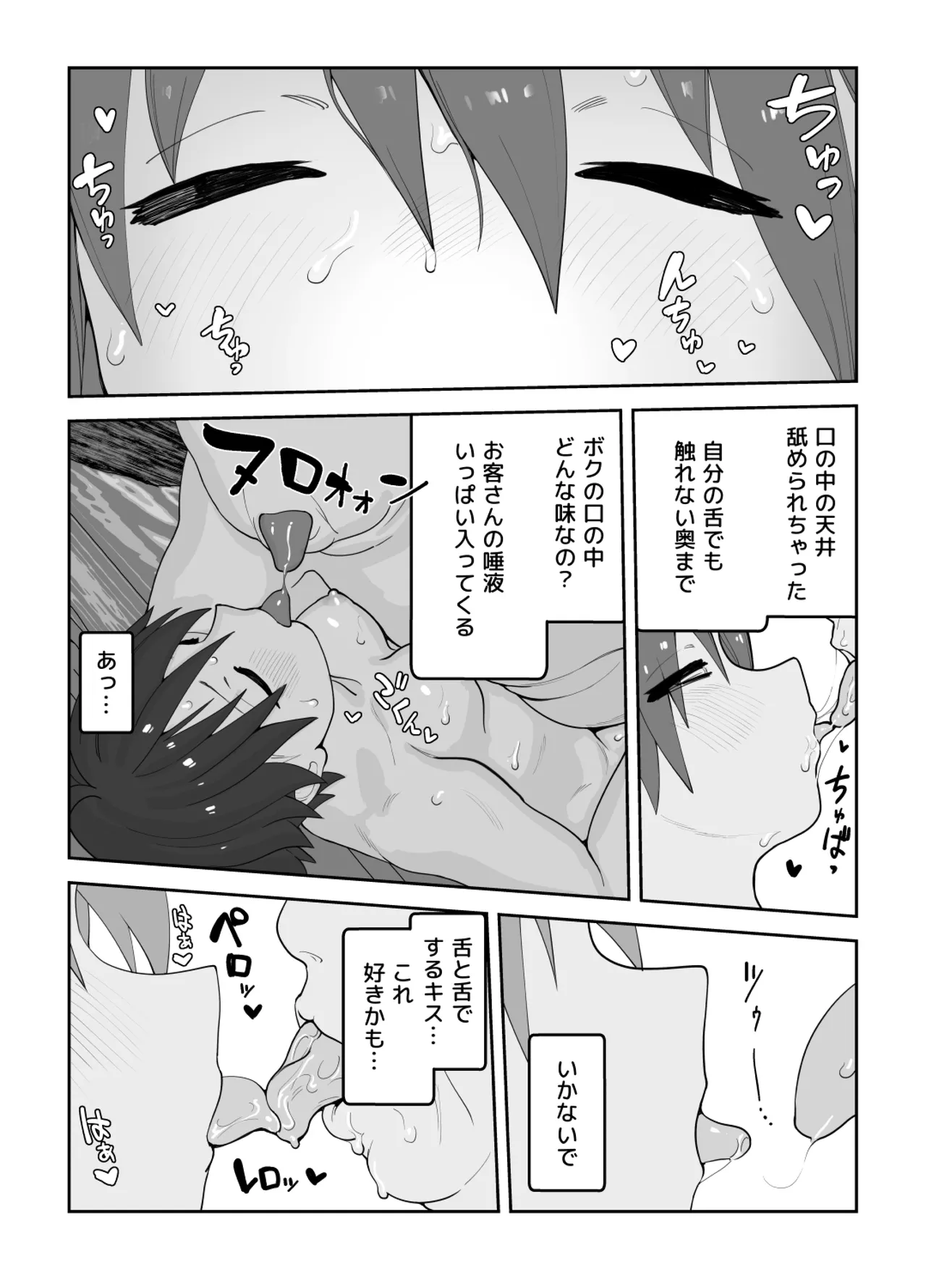 女として見られる快感 - page71