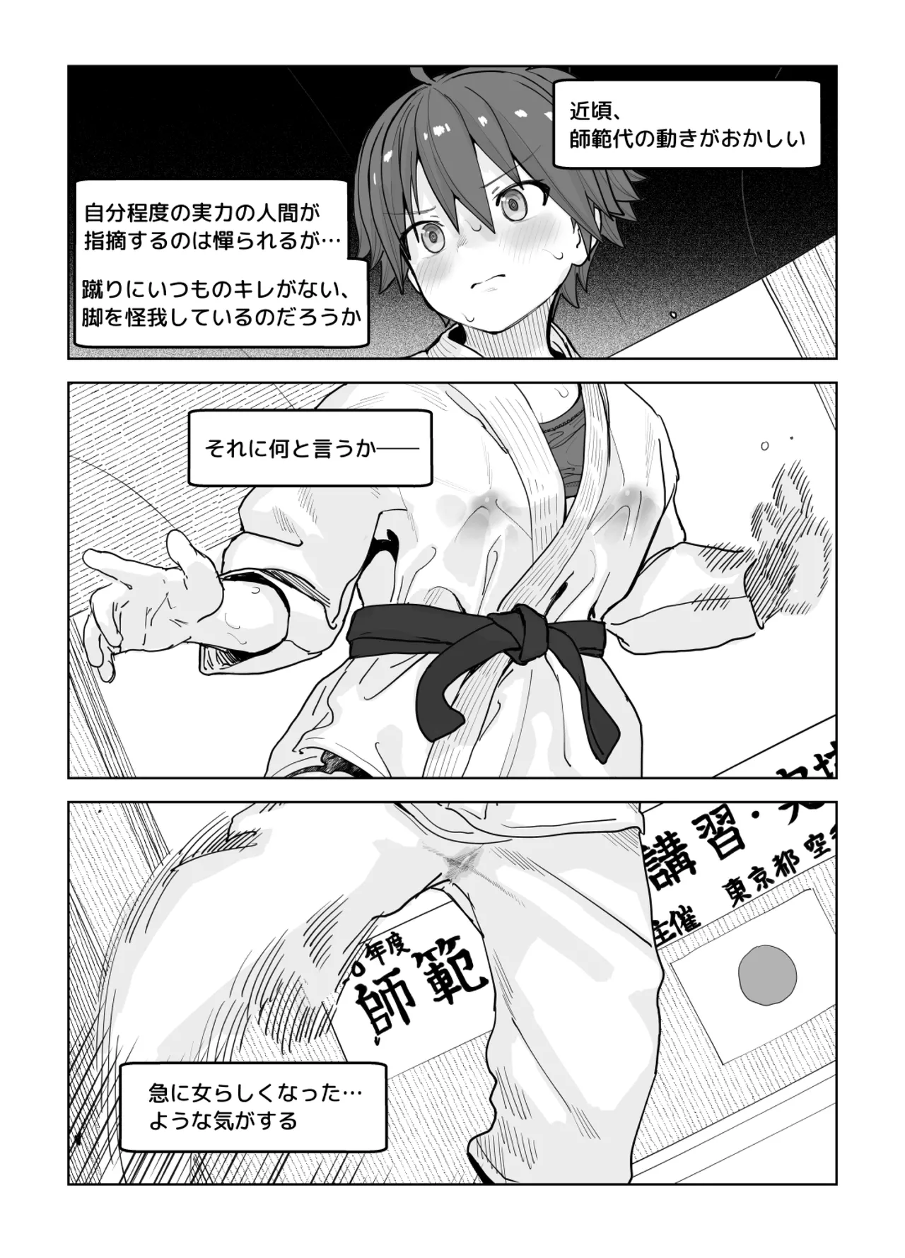 女として見られる快感 - page83