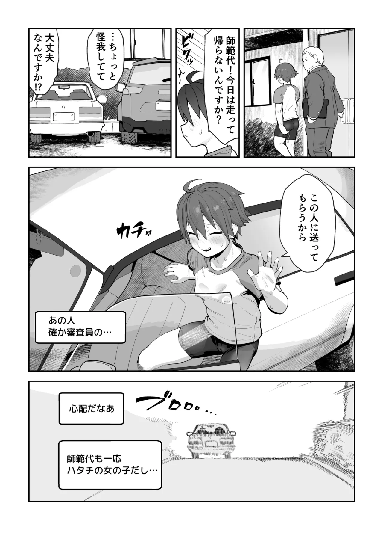 女として見られる快感 - page86