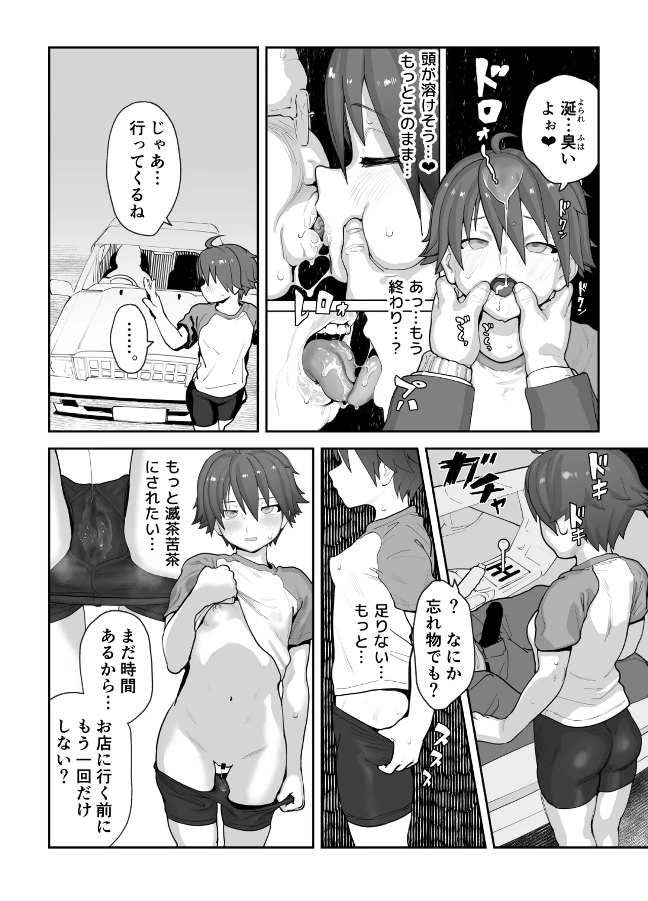 女として見られる快感 - page89