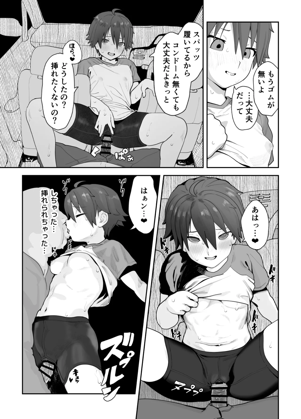 女として見られる快感 - page90