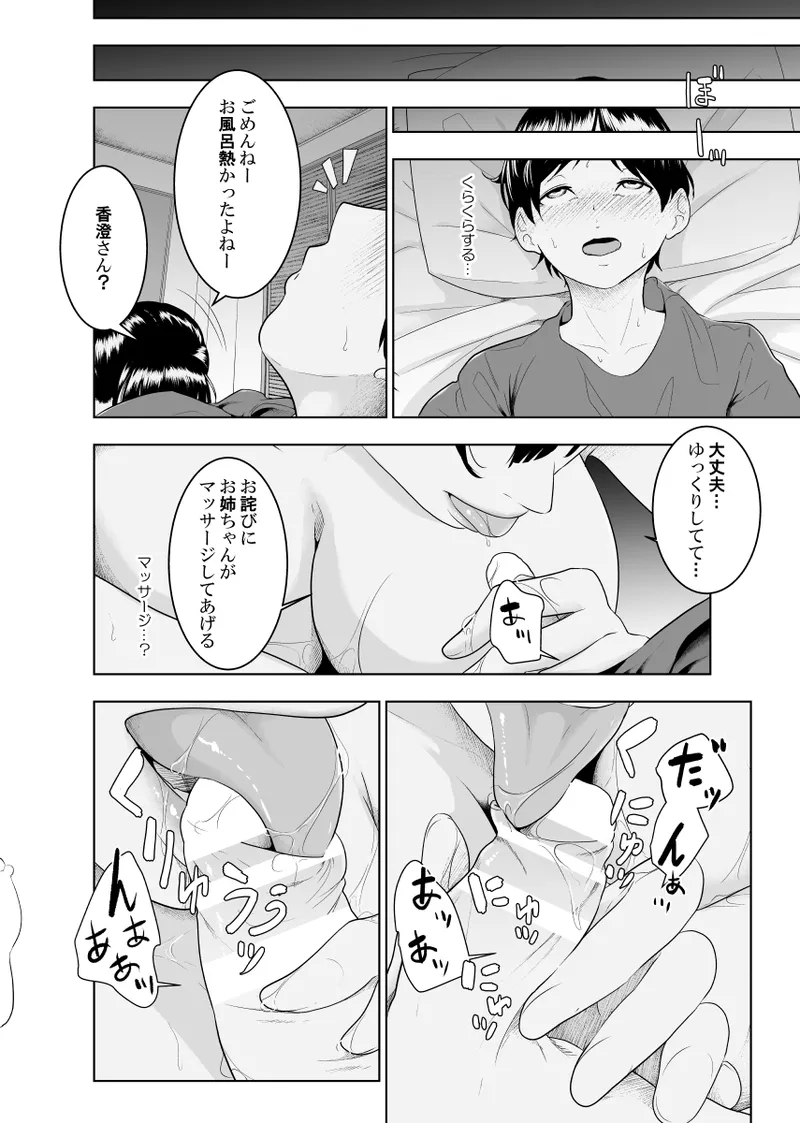 近所の叡智なお姉さん - page13