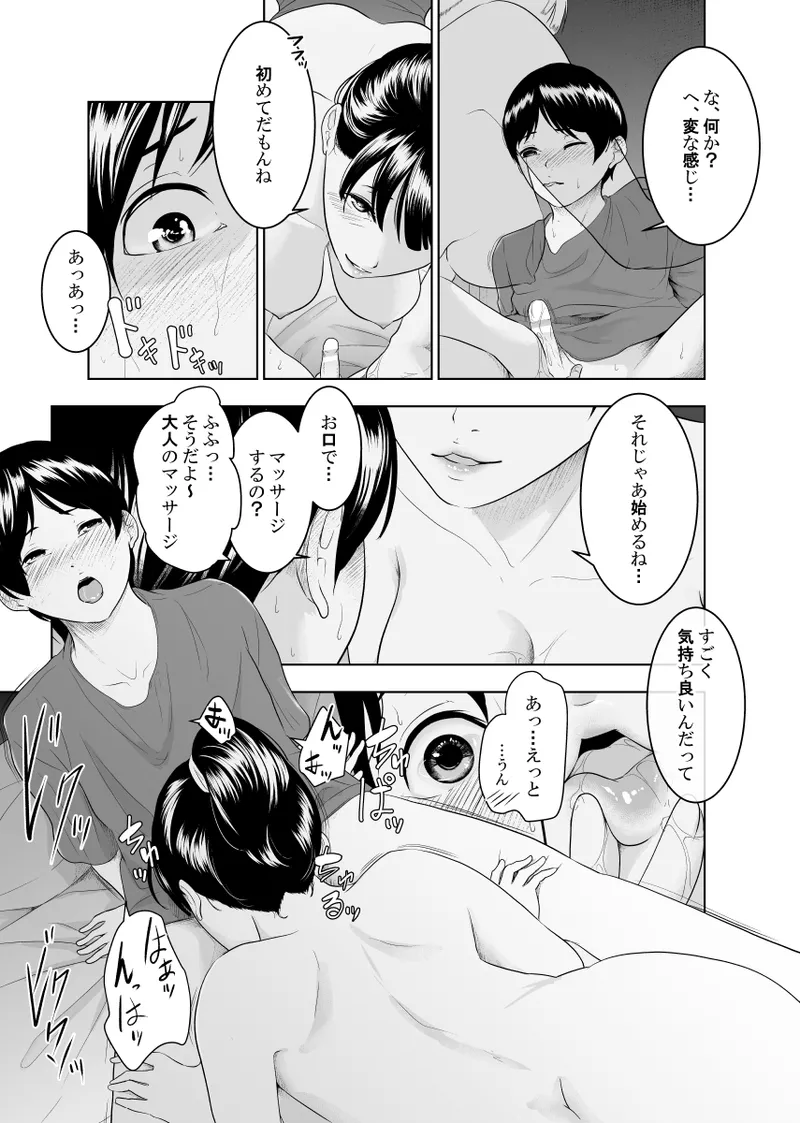 近所の叡智なお姉さん - page14