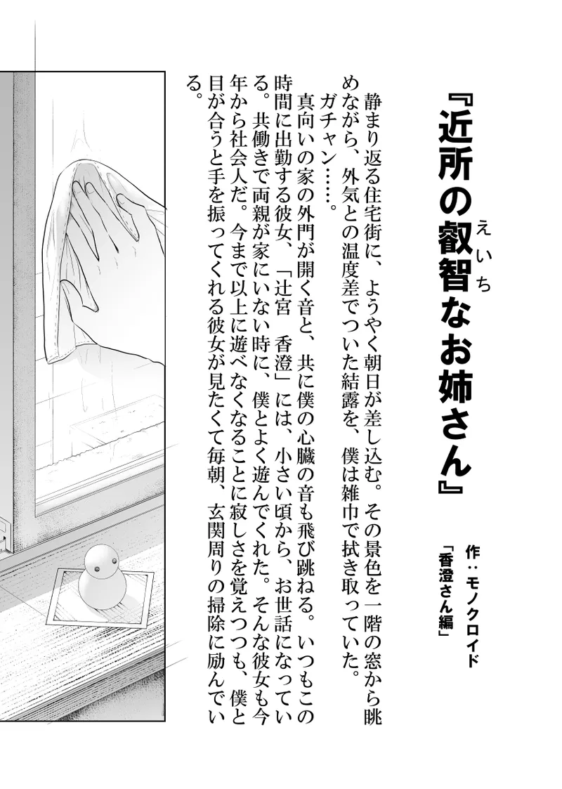 近所の叡智なお姉さん - page2