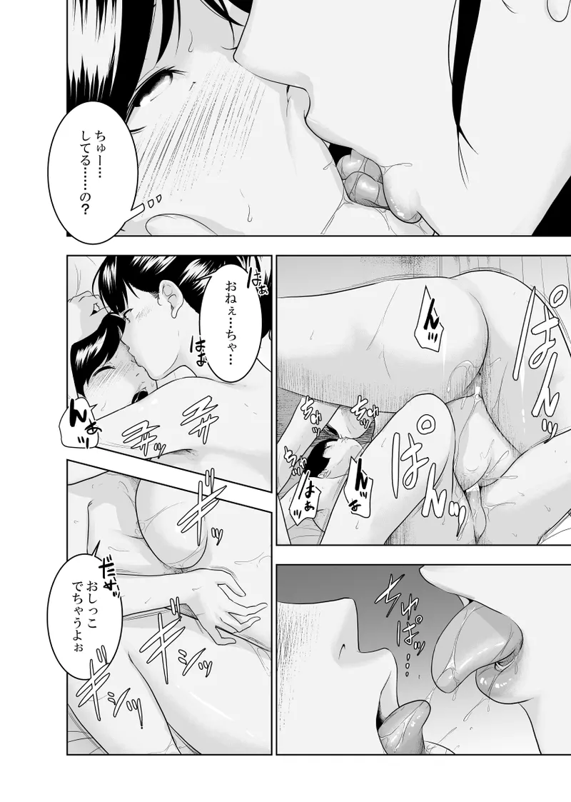 近所の叡智なお姉さん - page21