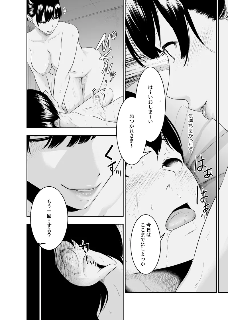 近所の叡智なお姉さん - page25