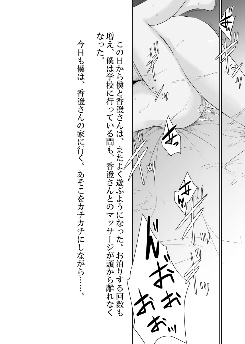 近所の叡智なお姉さん - page28