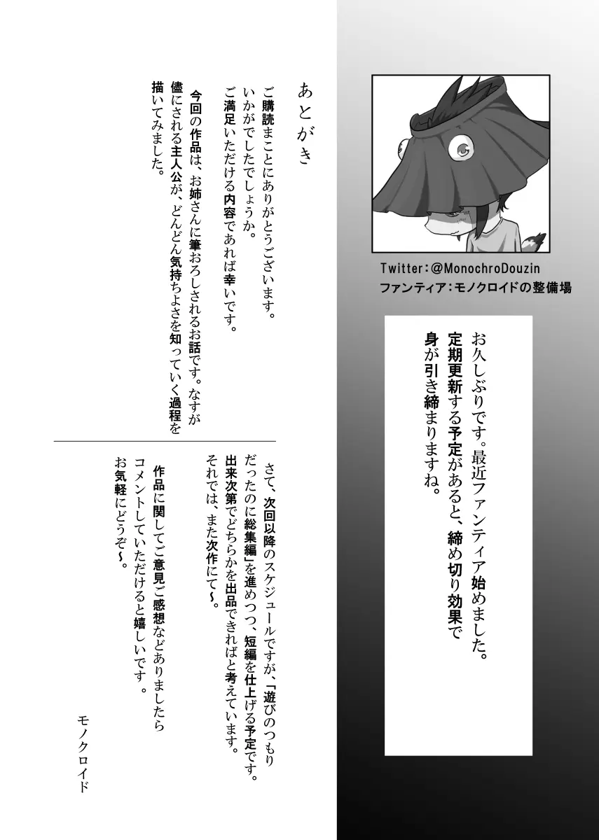 近所の叡智なお姉さん - page29