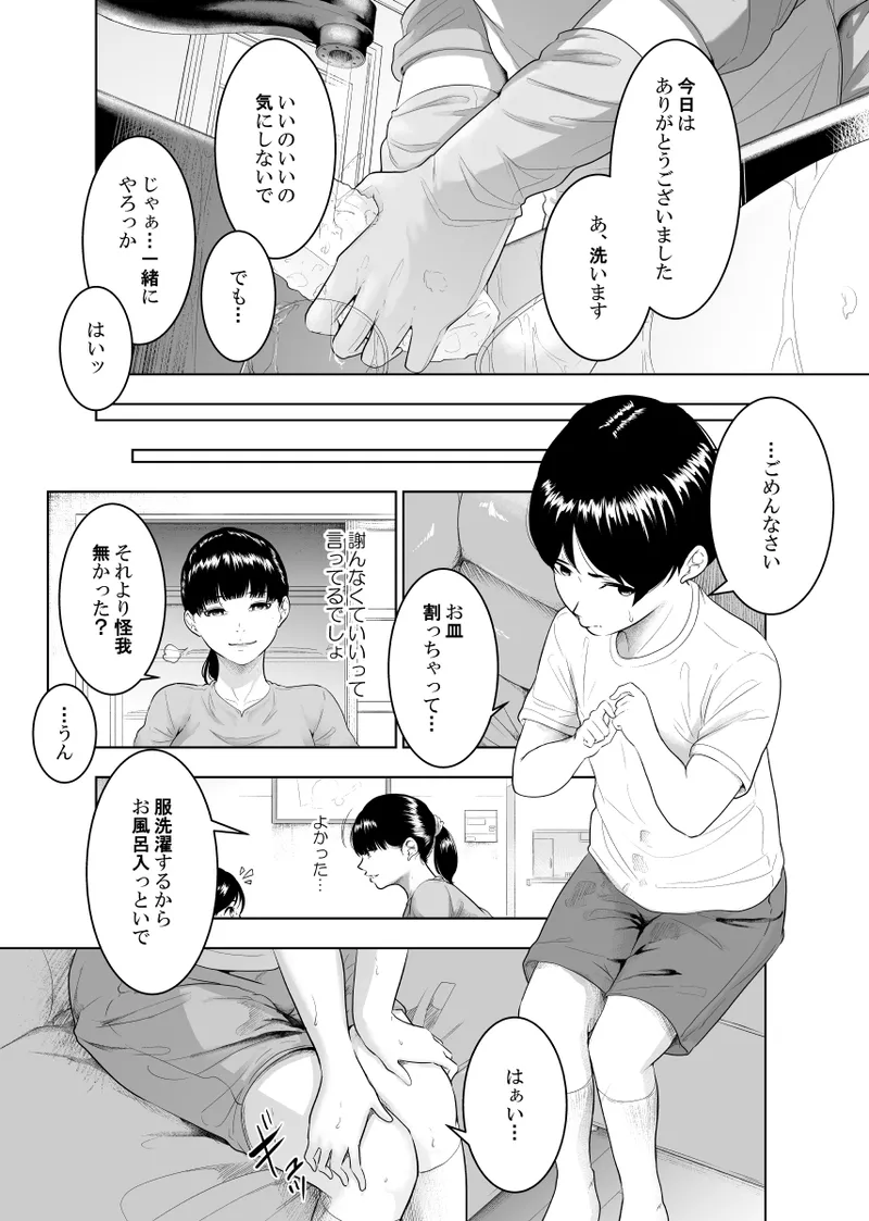 近所の叡智なお姉さん - page4