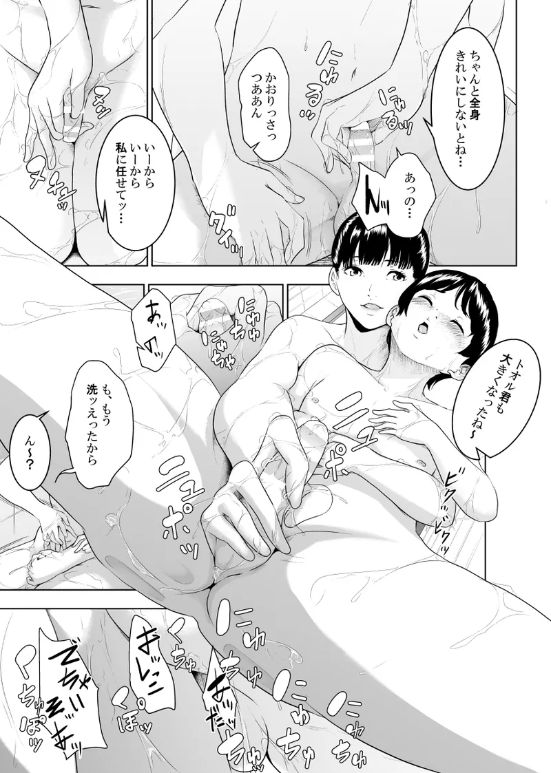 近所の叡智なお姉さん - page8