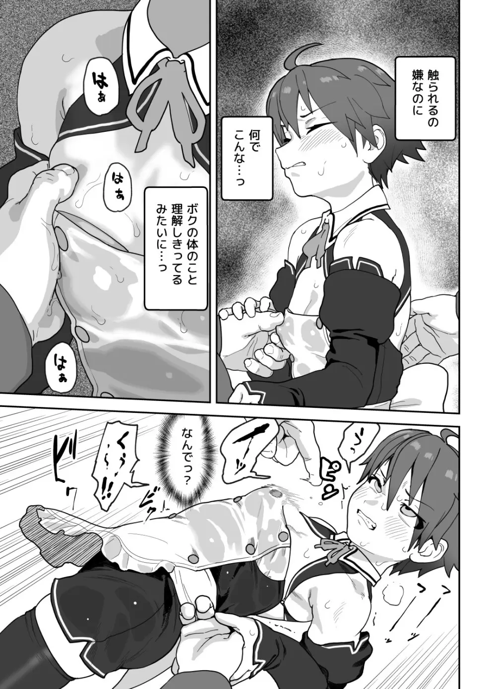 女として見られる快感 - page12