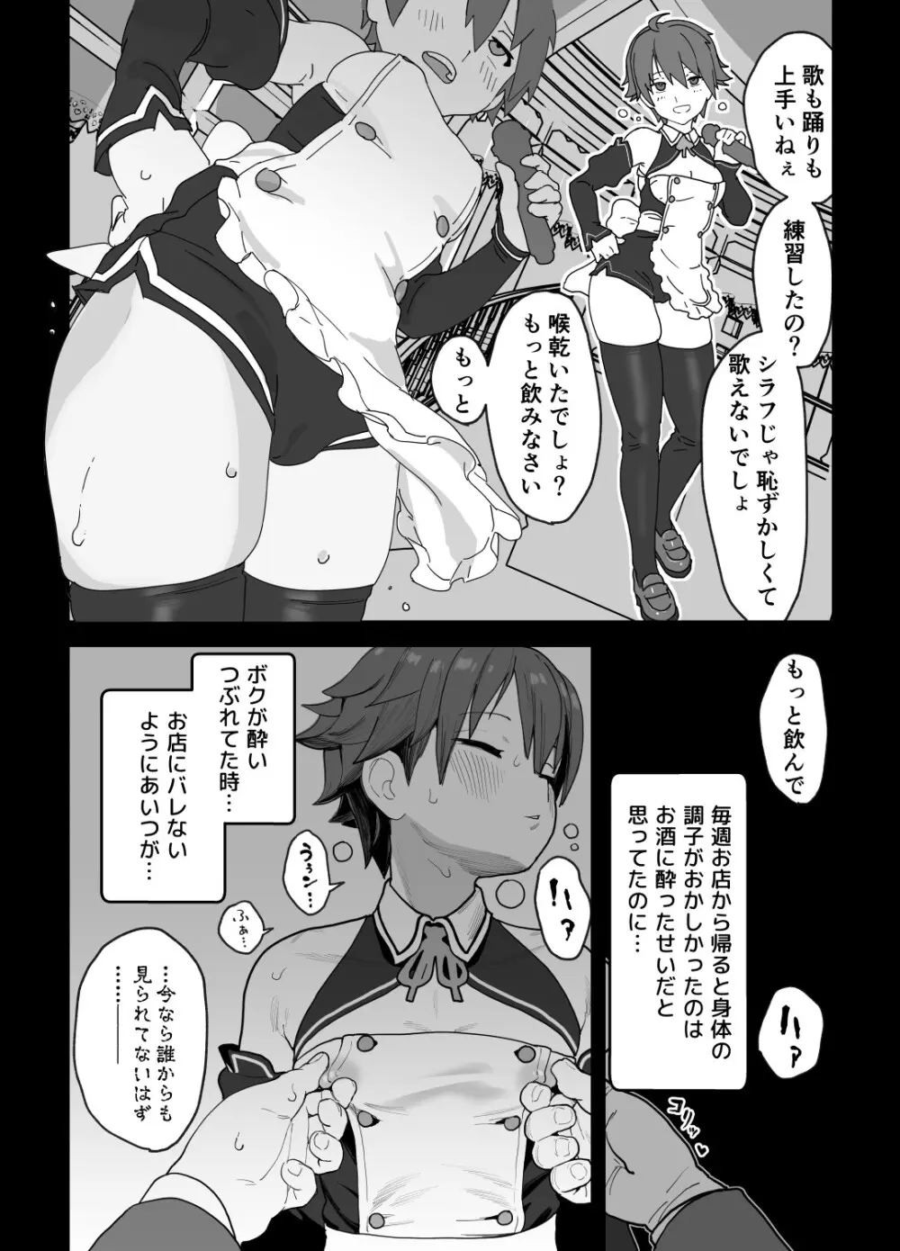 女として見られる快感 - page16