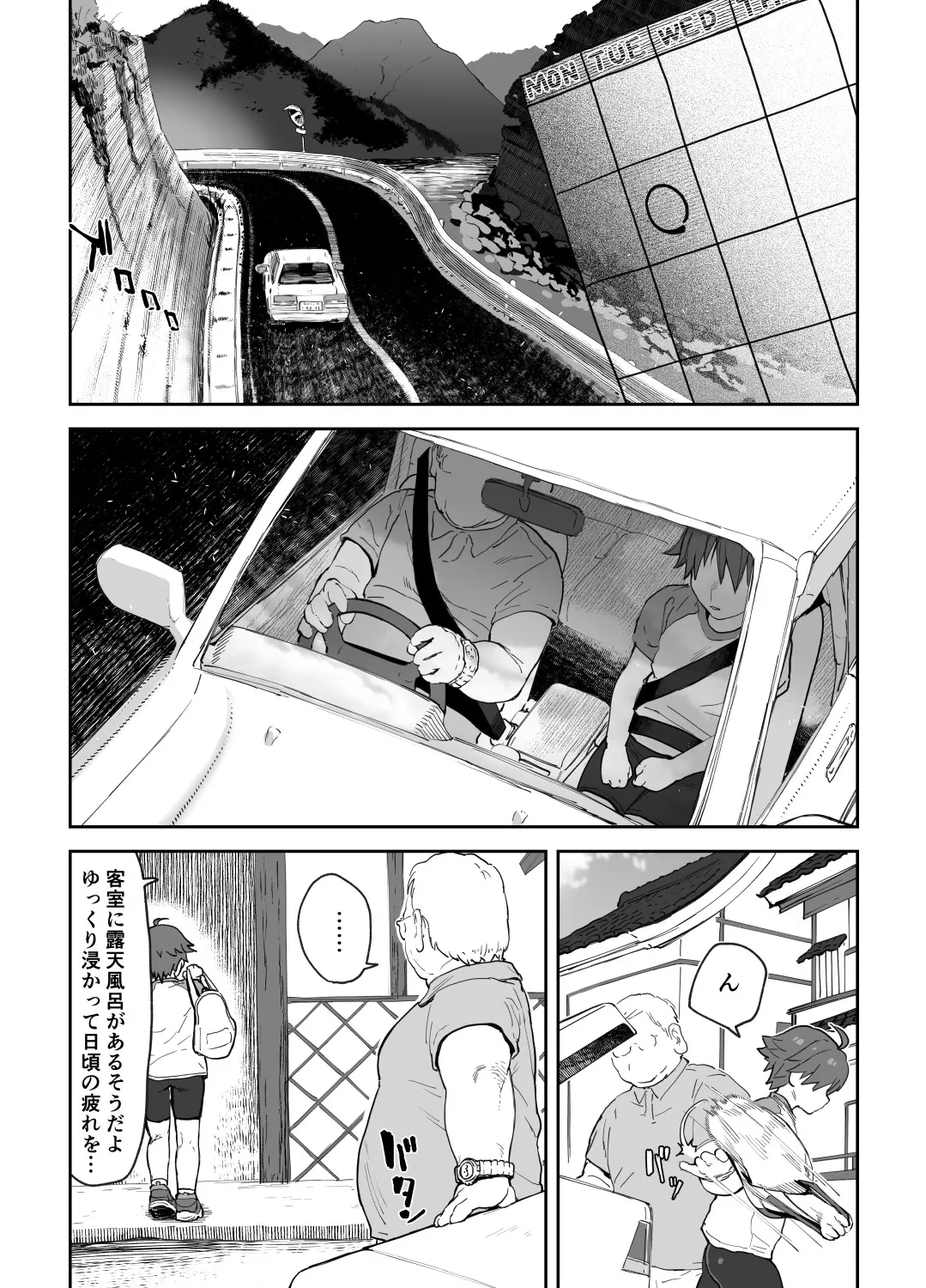 女として見られる快感 - page18