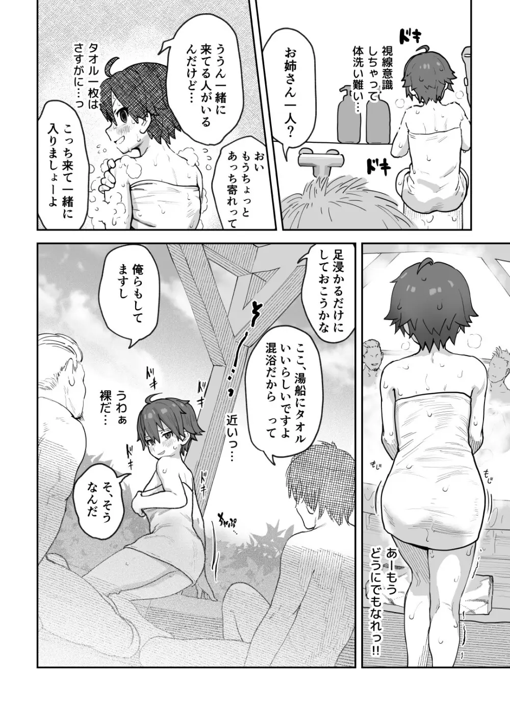 女として見られる快感 - page23