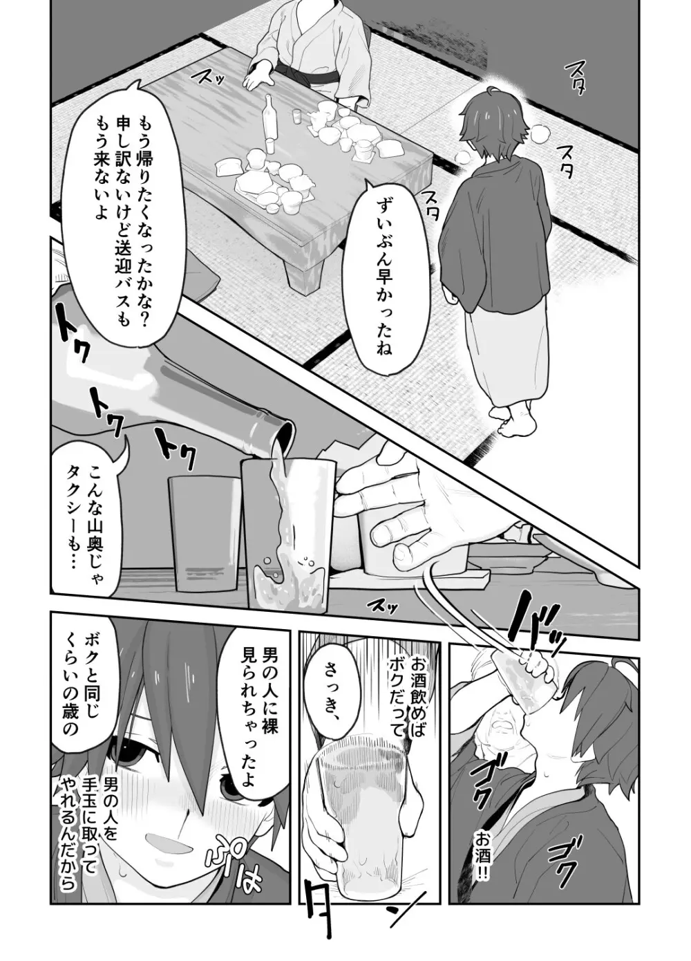 女として見られる快感 - page26