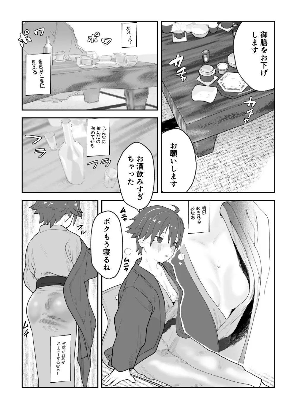 女として見られる快感 - page31