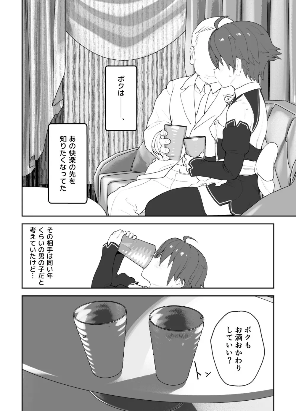 女として見られる快感 - page45