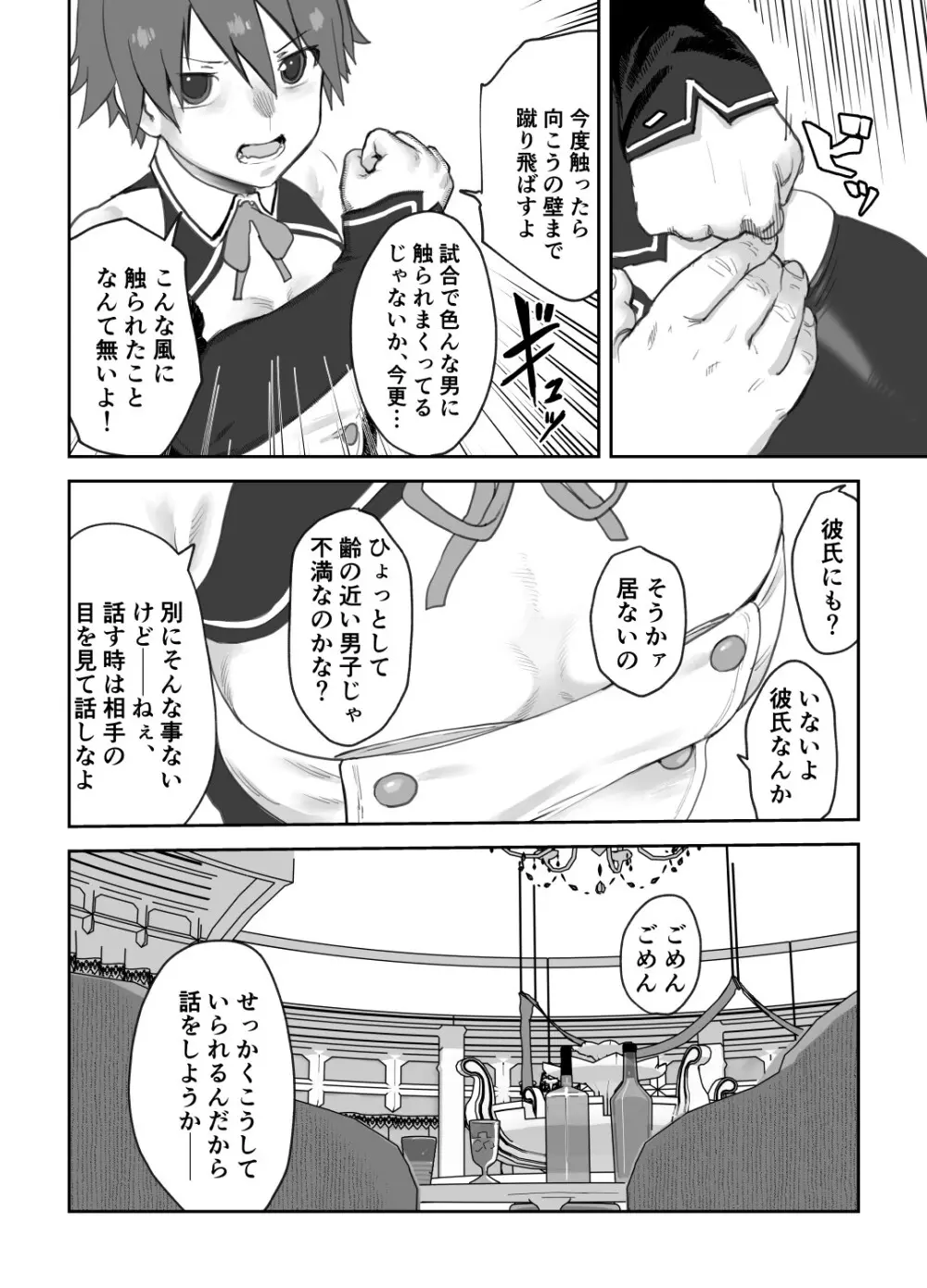 女として見られる快感 - page5