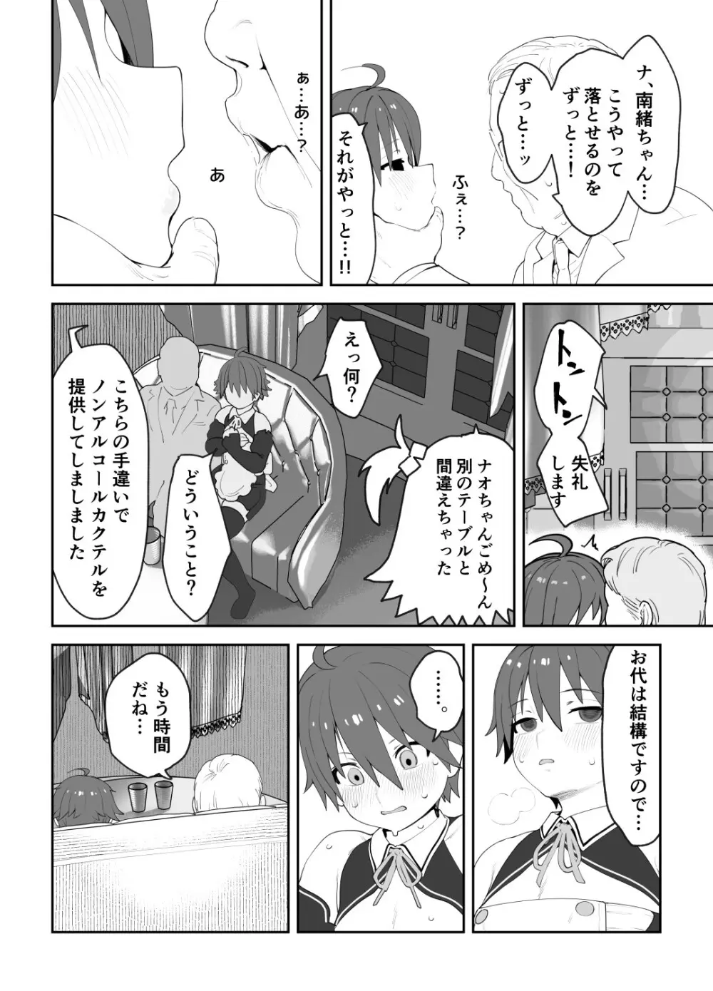 女として見られる快感 - page51