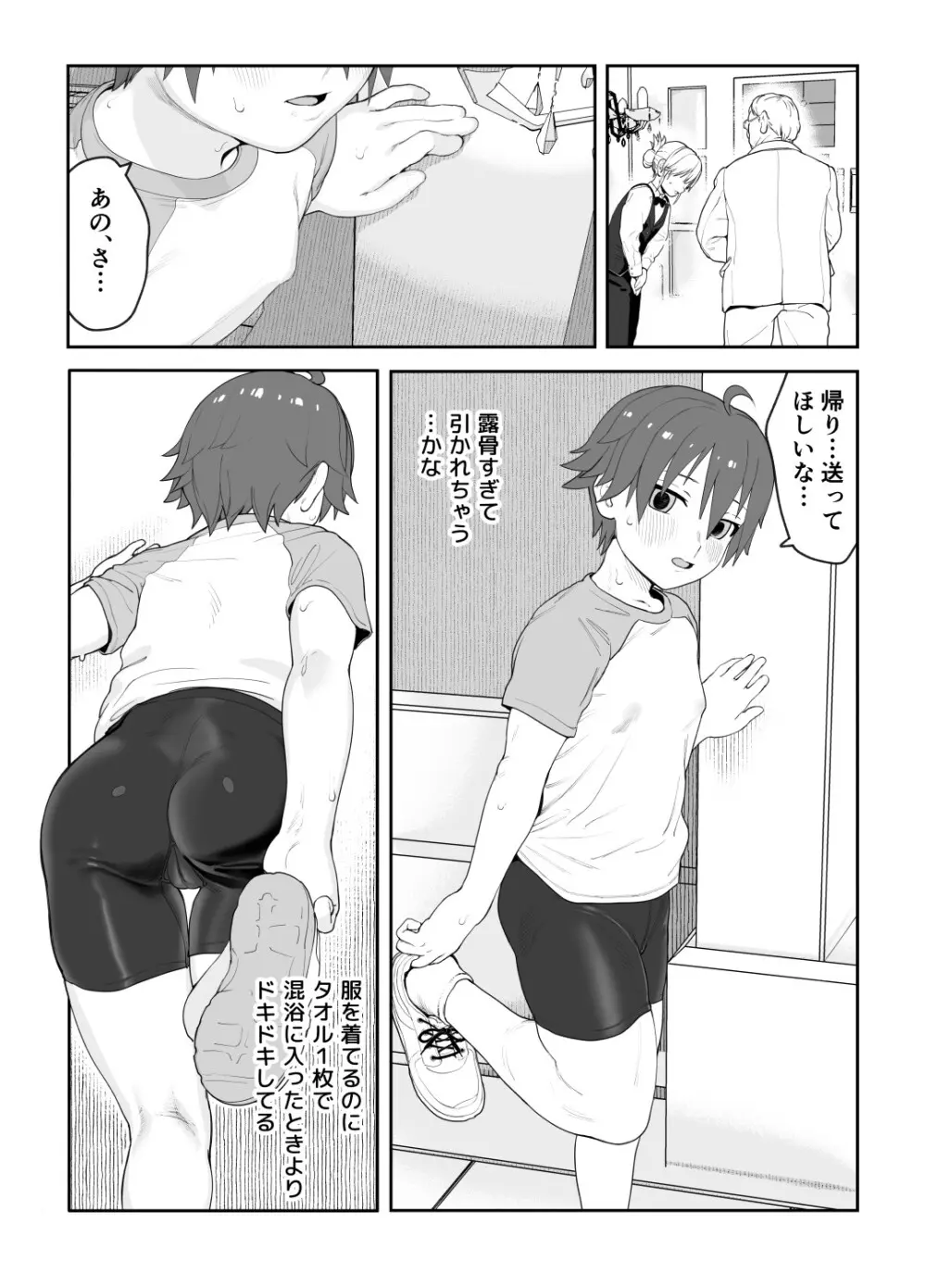 女として見られる快感 - page53