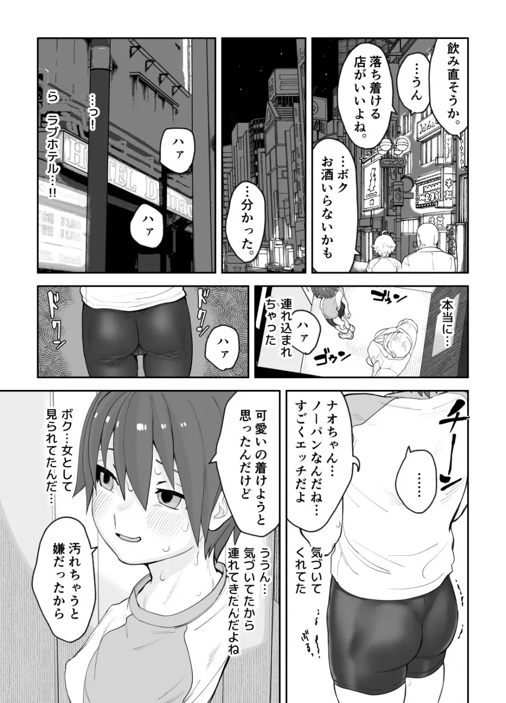 女として見られる快感 - page54