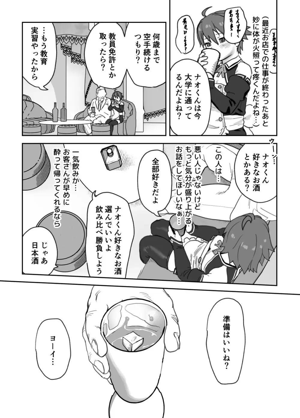 女として見られる快感 - page6