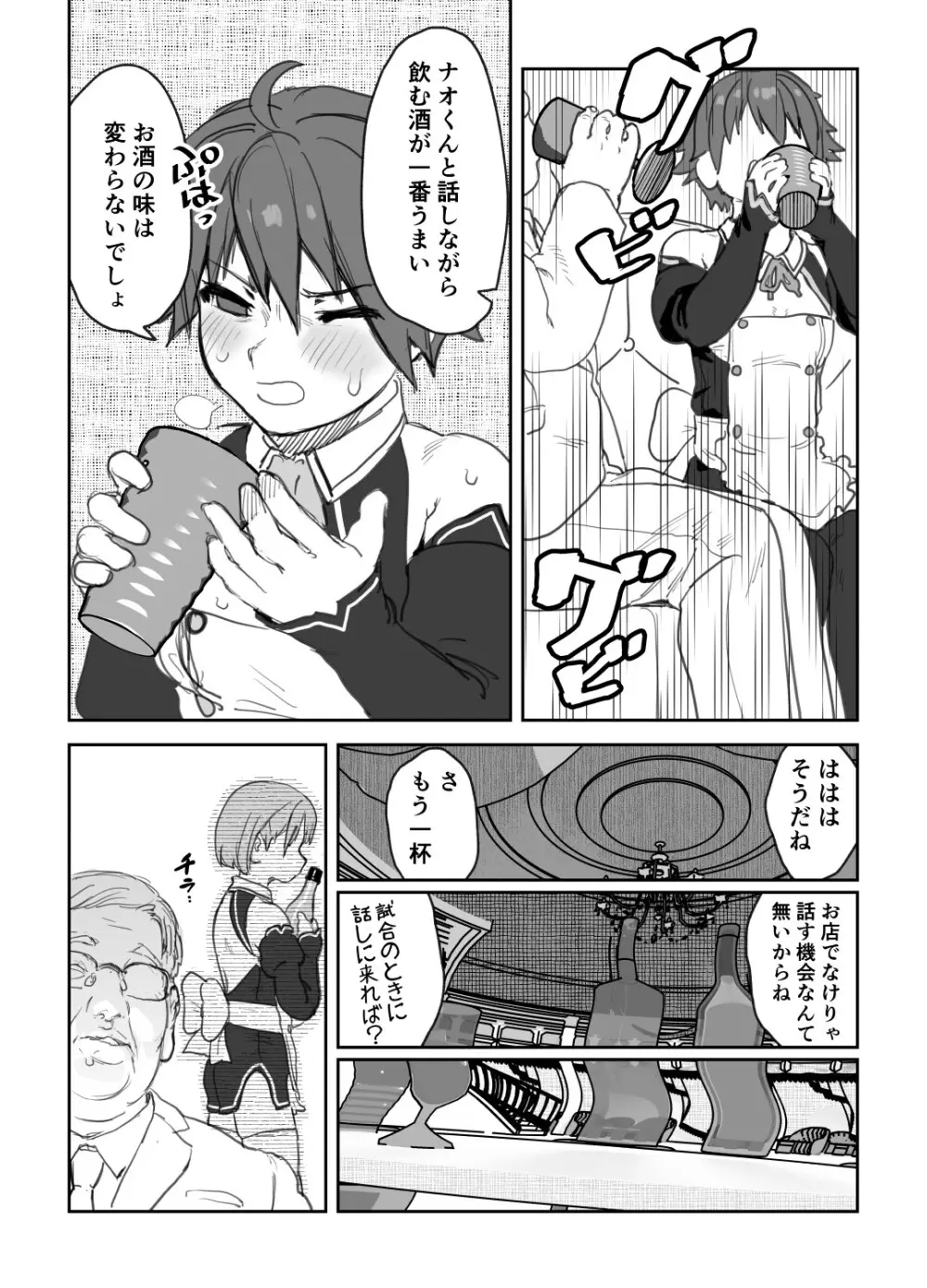 女として見られる快感 - page7