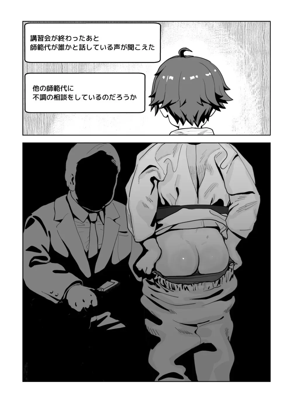 女として見られる快感 - page84