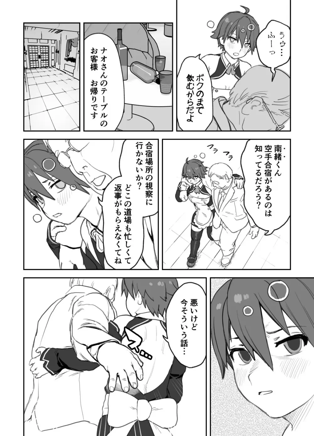 女として見られる快感 - page9