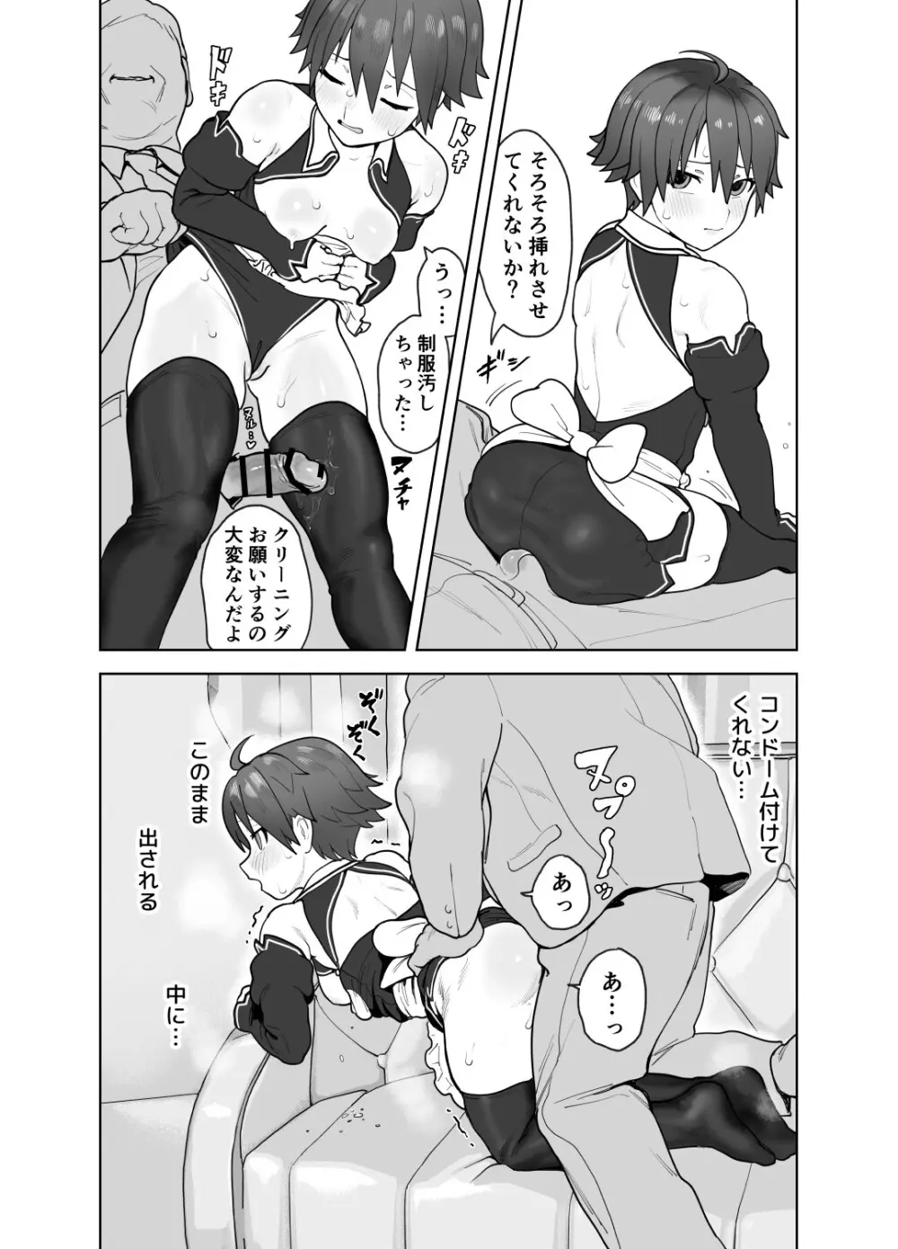 女として見られる快感 - page94