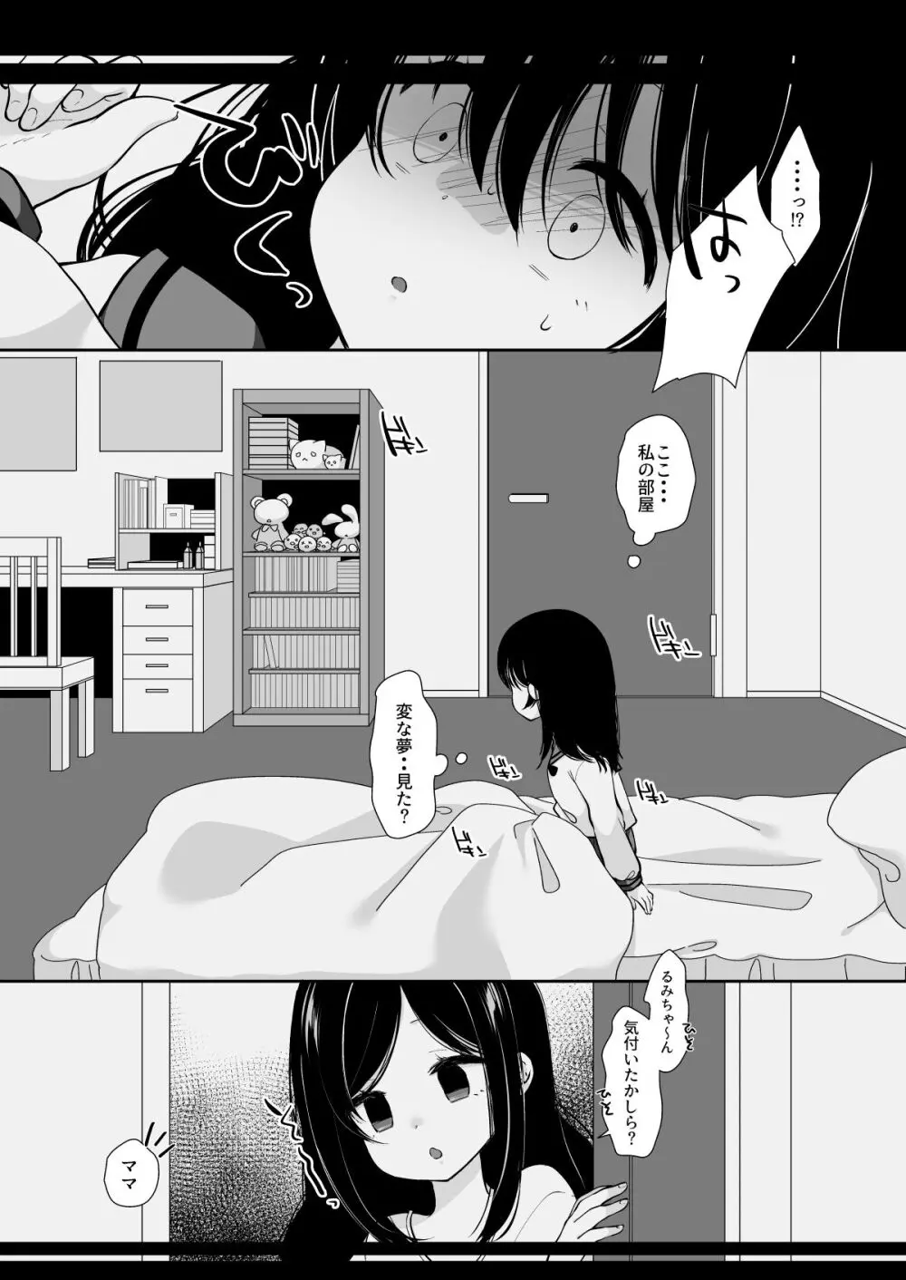 母親だまして娘調教 - page11