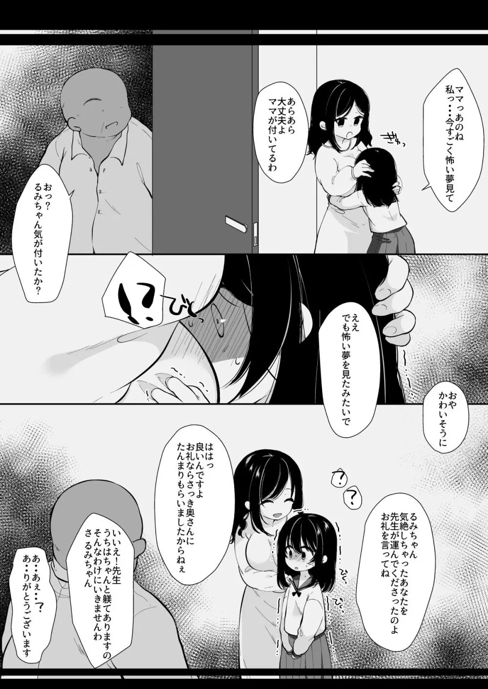 母親だまして娘調教 - page12