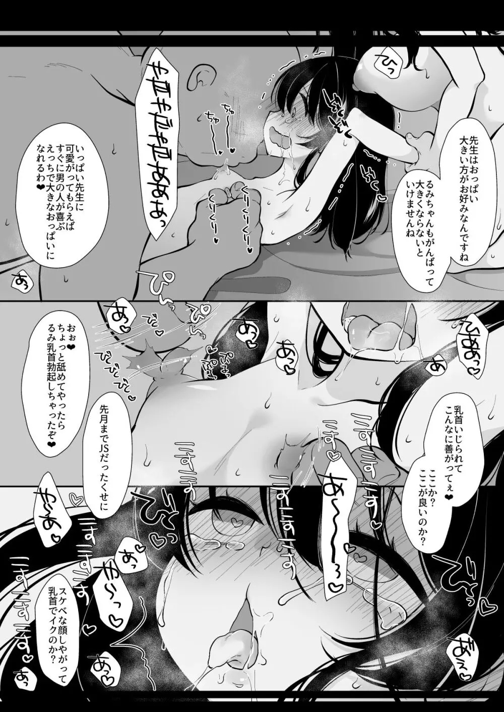 母親だまして娘調教 - page15