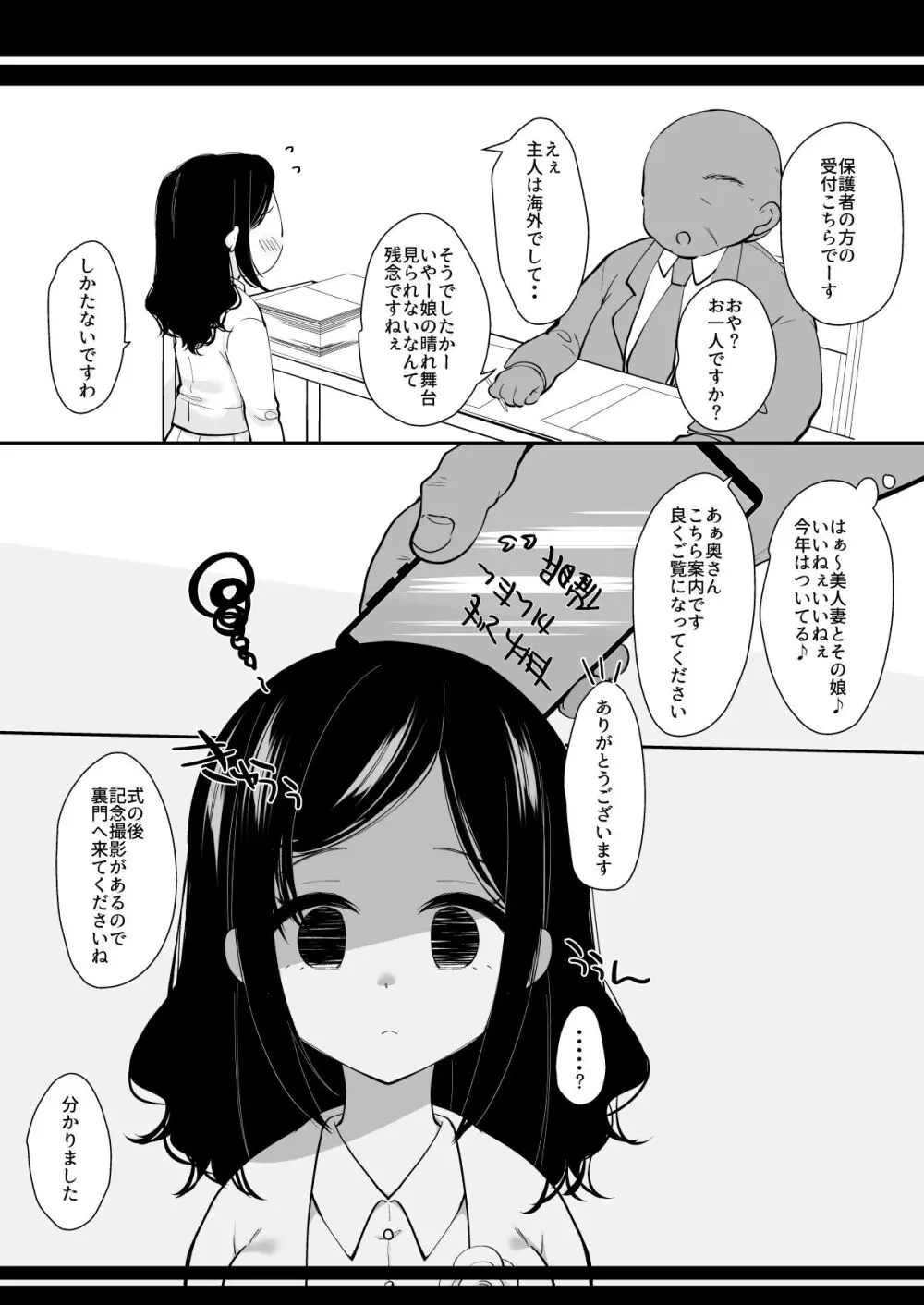 母親だまして娘調教 - page3