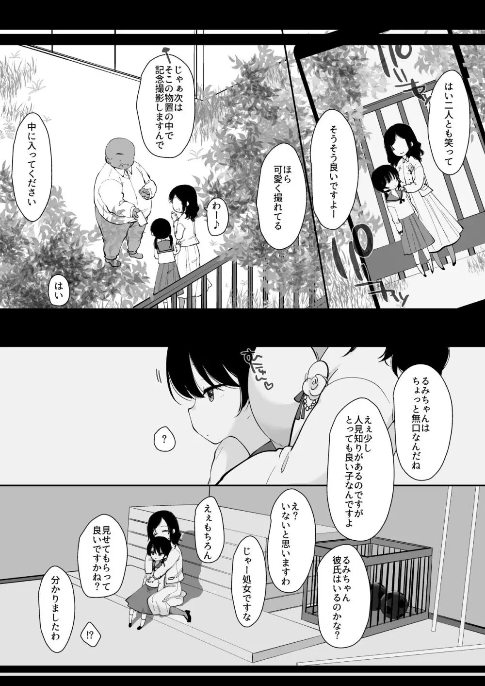 母親だまして娘調教 - page4