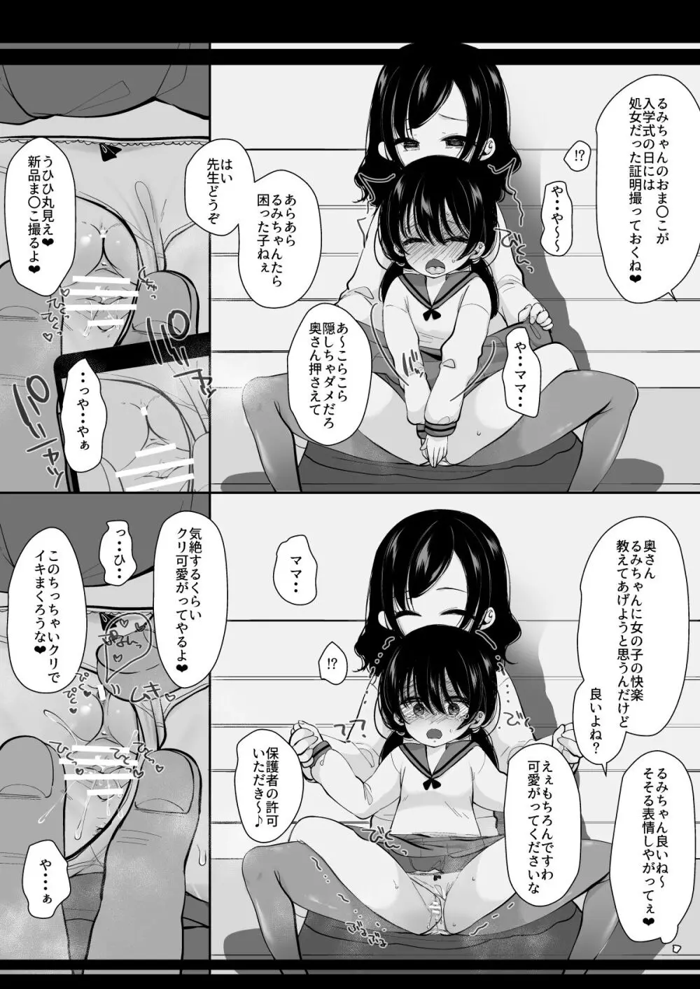 母親だまして娘調教 - page6