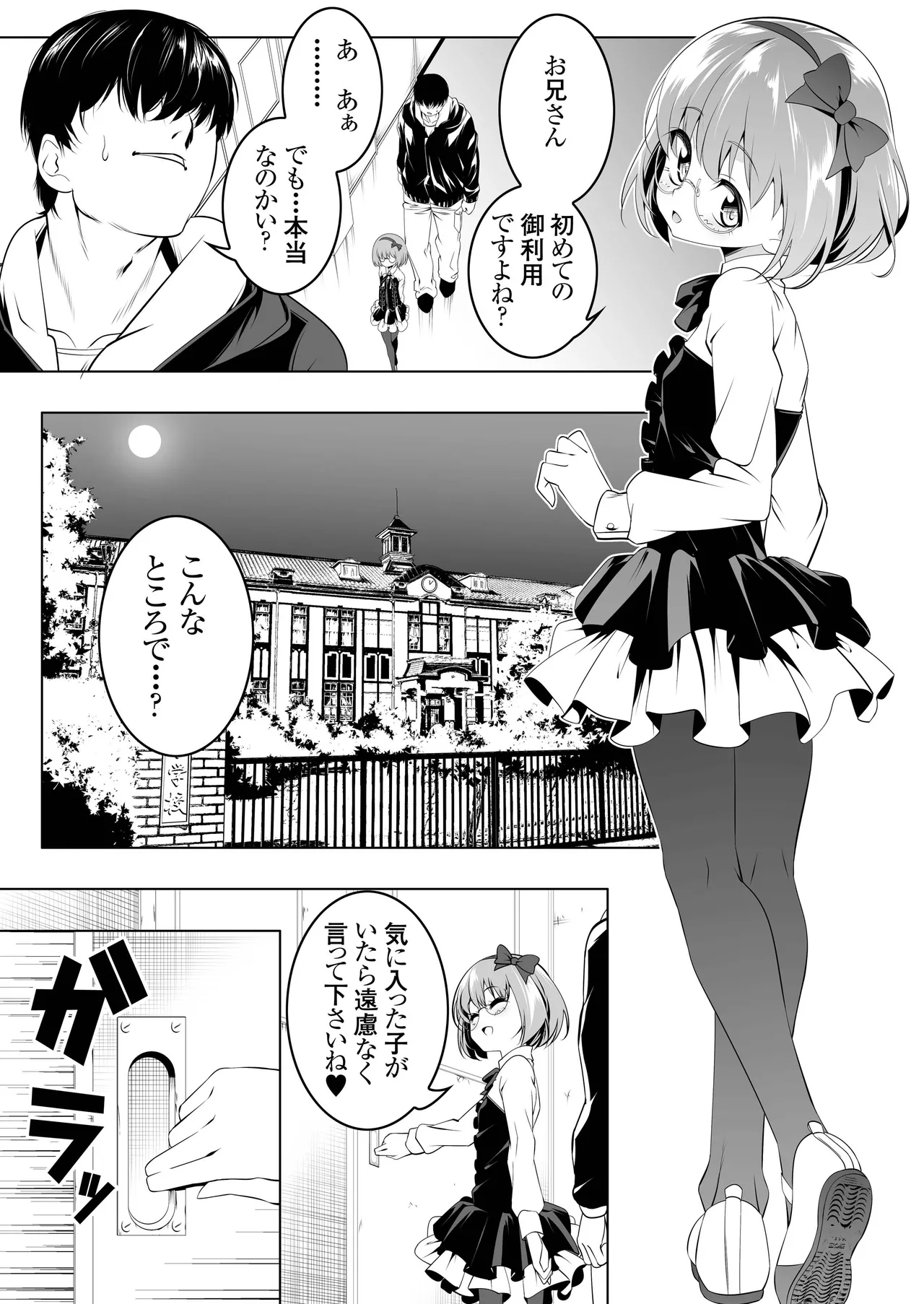 がっこうときどきせっくすやさん - page2