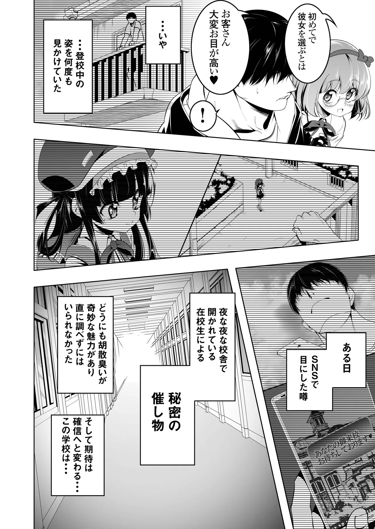 がっこうときどきせっくすやさん - page6