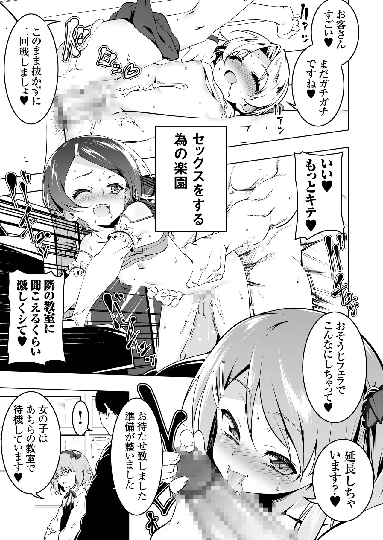 がっこうときどきせっくすやさん - page7