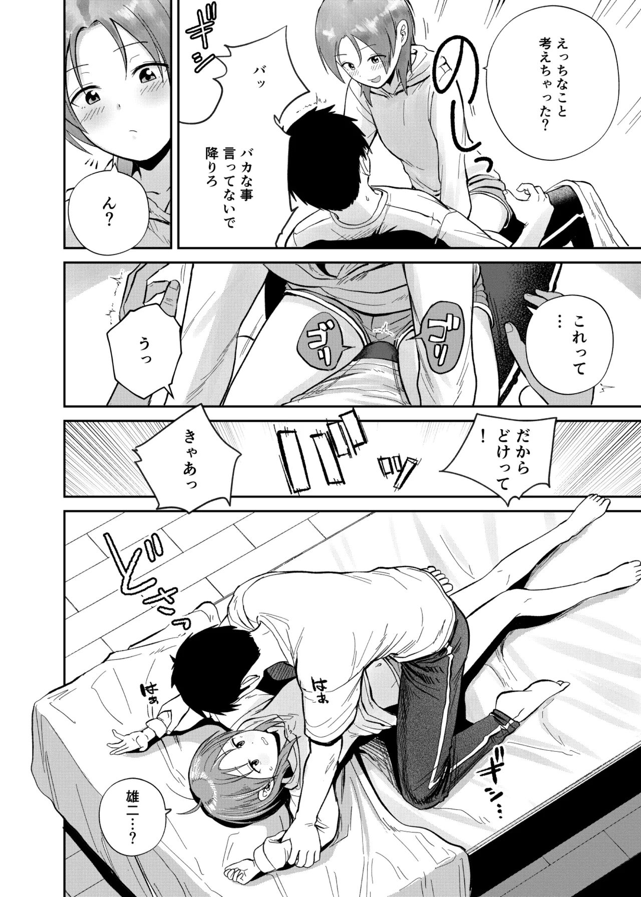 こーゆーのが好きなんだ？ - page11