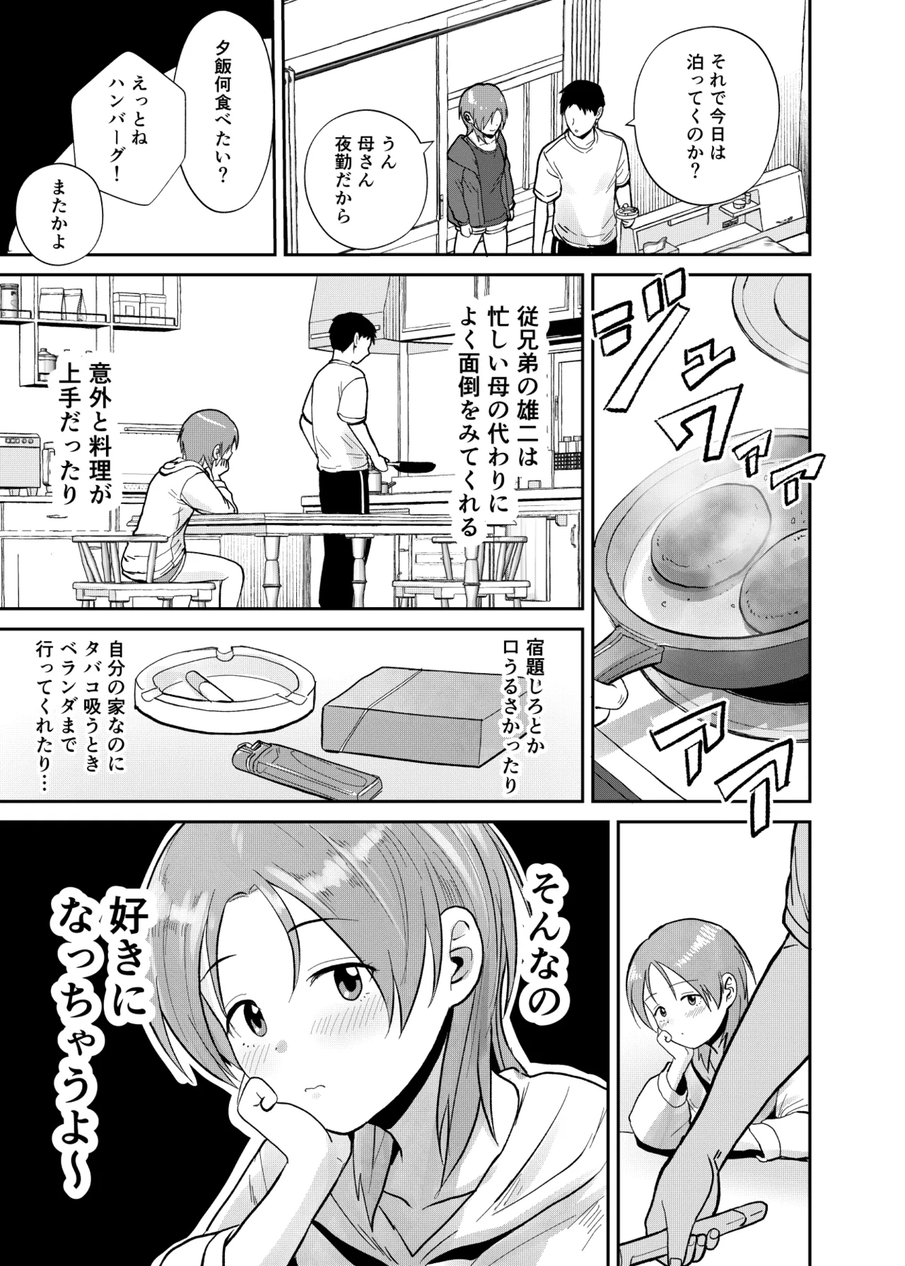 こーゆーのが好きなんだ？ - page4