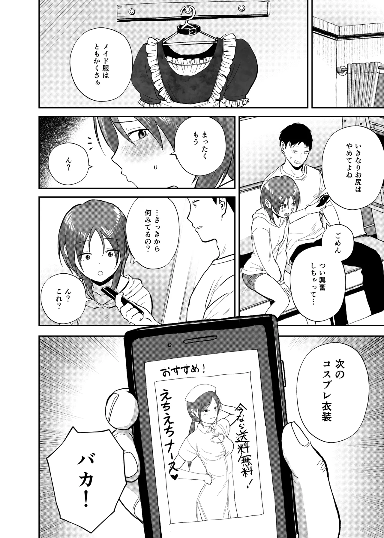 こーゆーのが好きなんだ？ - page43