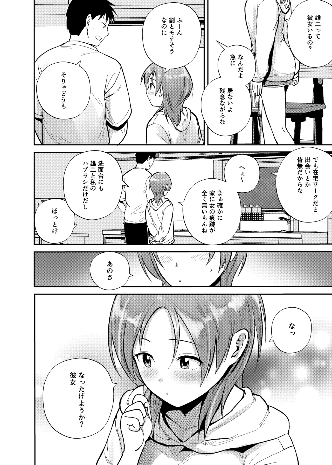 こーゆーのが好きなんだ？ - page5