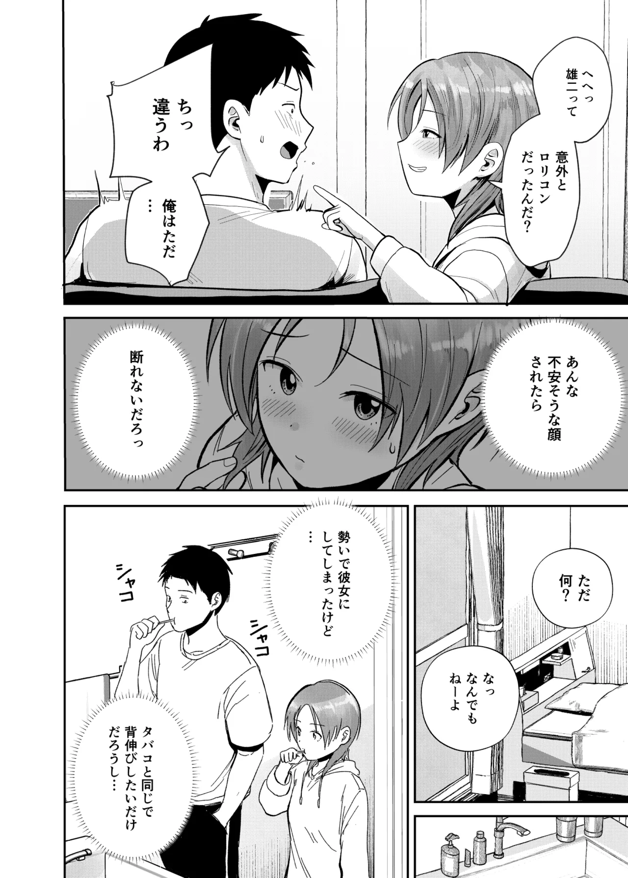 こーゆーのが好きなんだ？ - page7