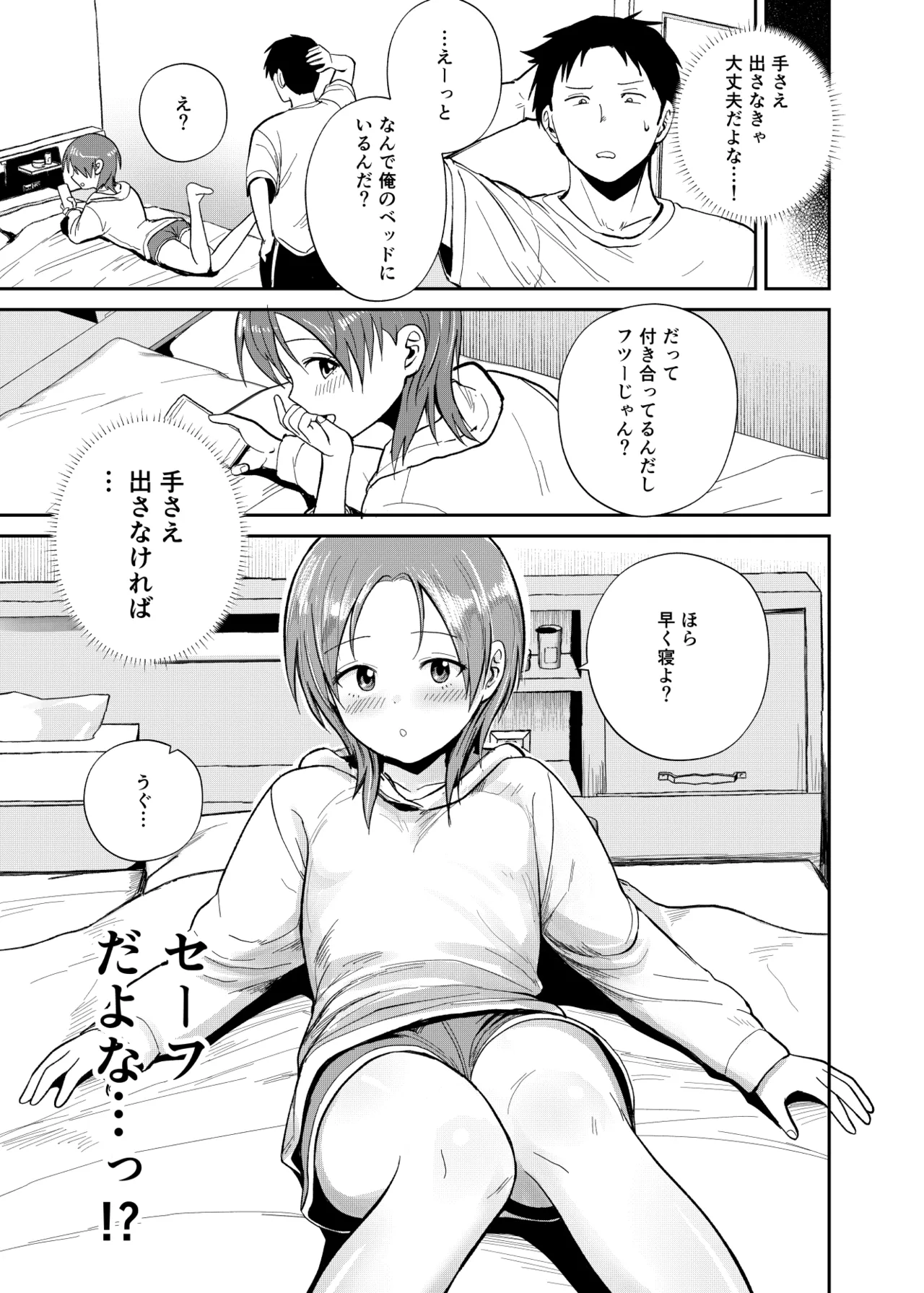 こーゆーのが好きなんだ？ - page8