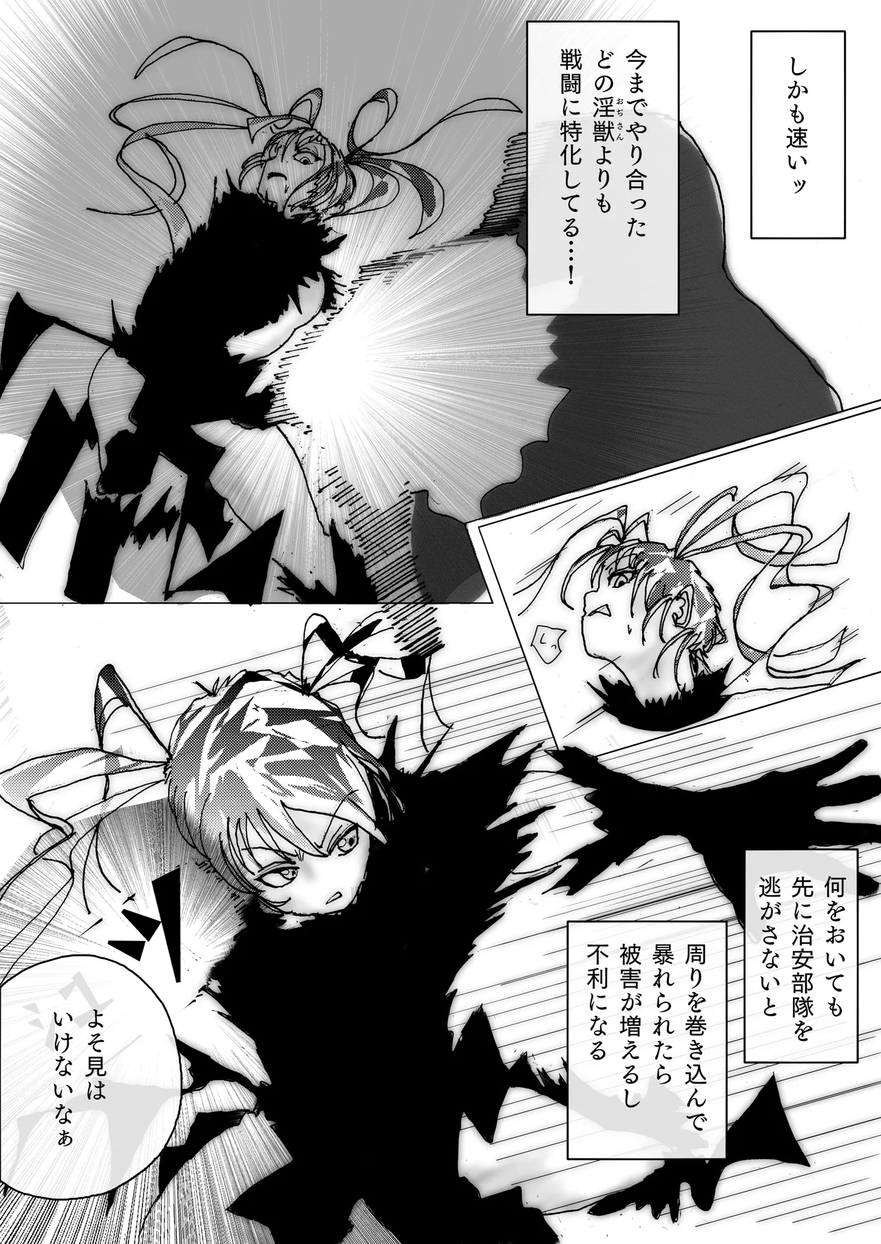 美少女戦士アナル堕ち～淫獣処刑人早乙女アスカの場合～ - page11