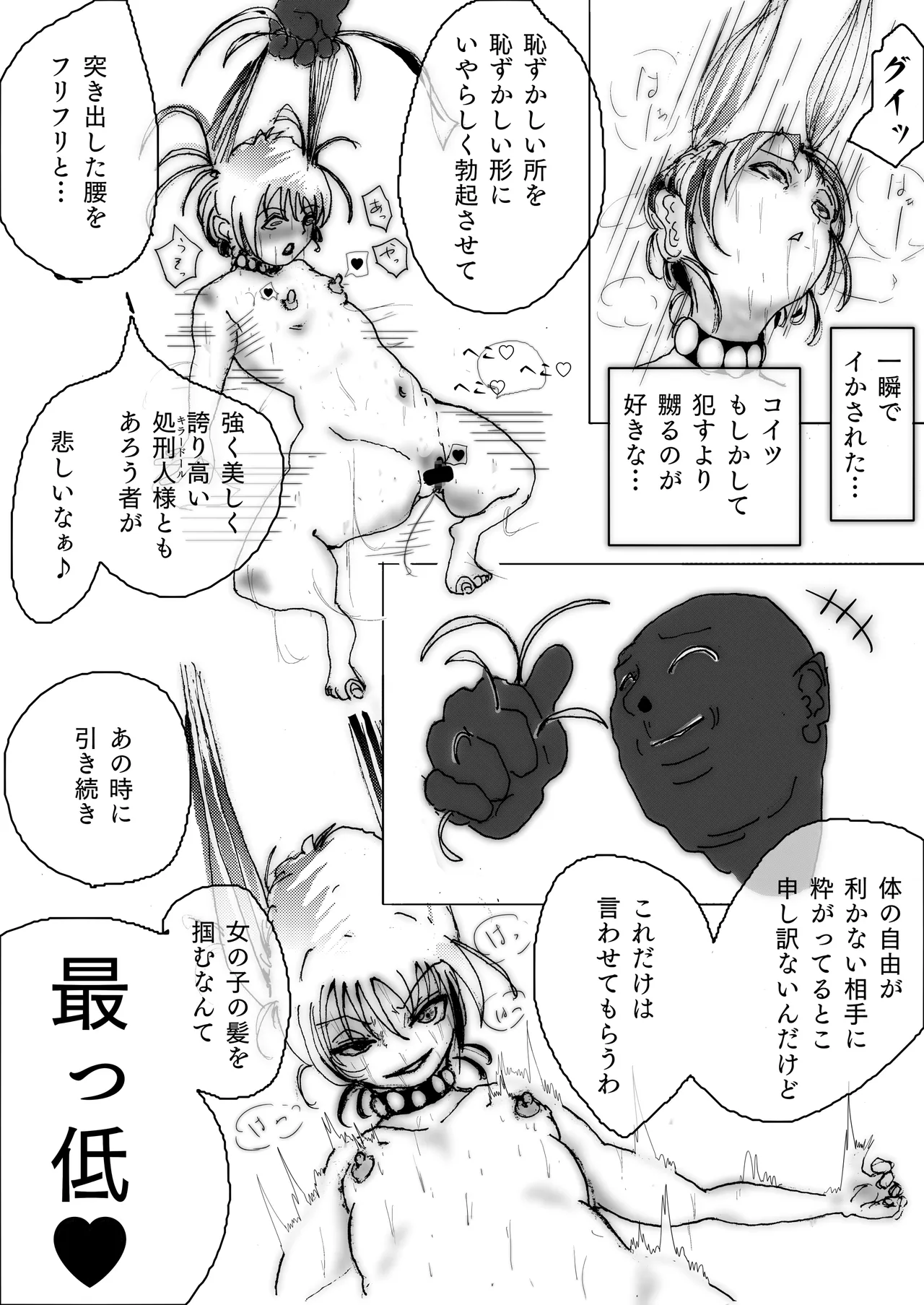 美少女戦士アナル堕ち～淫獣処刑人早乙女アスカの場合～ - page23